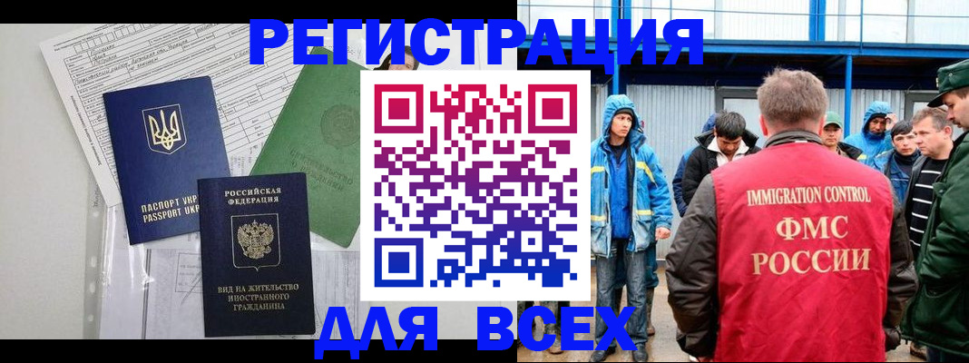 прописка для работы в Марксе